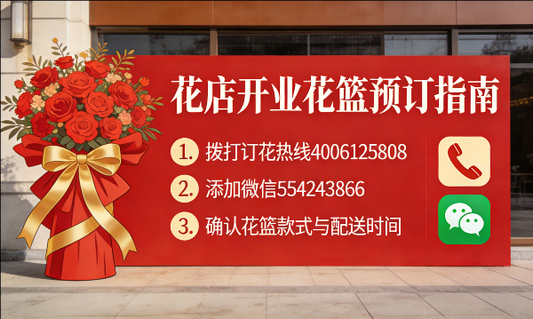 包头固阳县花店订开业花篮怎么订? 包头固阳县花店
