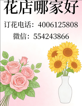 包头固阳县花店哪家好